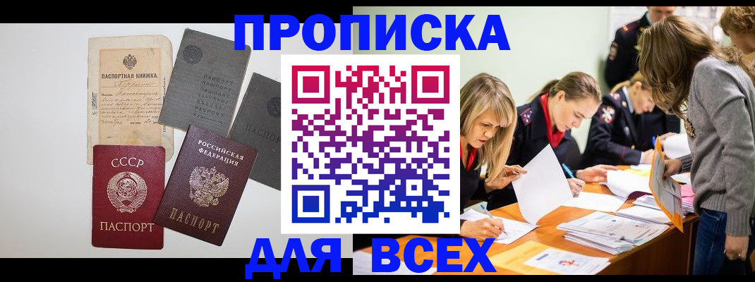 временная прописка в Урени