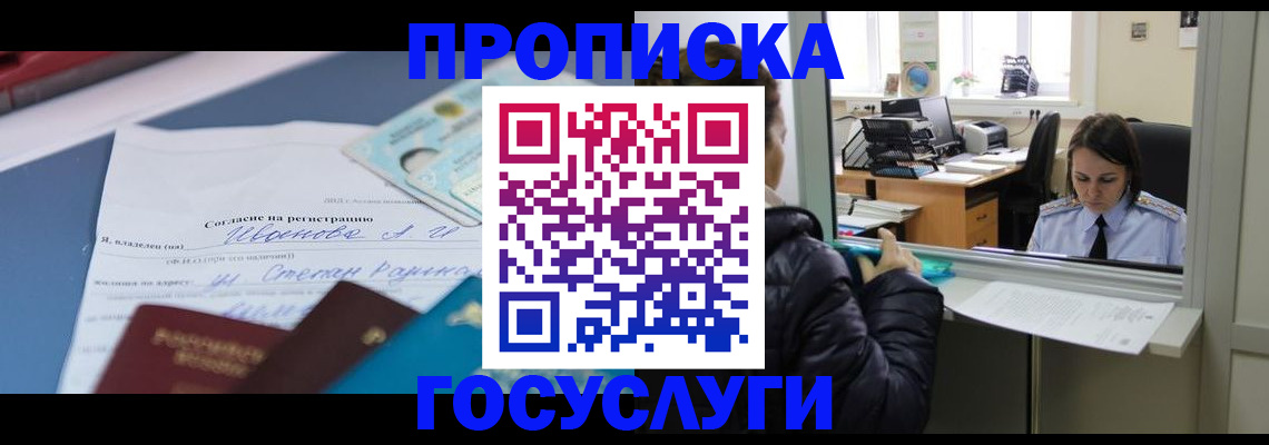 временная регистрация для школы в Урени